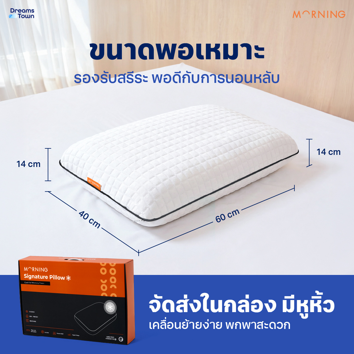 หมอนเมมโมรี่โฟม MORNING SLEEP SIGNATURE PILLOW_6